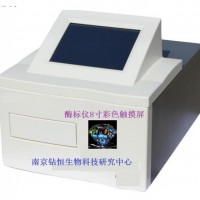南京钻恒生物酶标仪八寸彩色触摸屏+洗板机省级招商代理