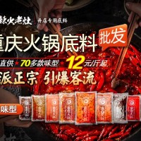 火锅底料批发，清油底料加工厂，火锅