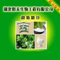 甜菊糖苷生产厂家 甜菊糖苷价格