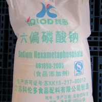 食品级六偏磷酸钠厂家