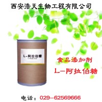 优质食品级L-阿拉伯糖 天然添加剂批发