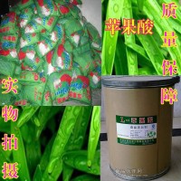 厂家供应食品级L苹果酸 酸味剂苹果酸应用