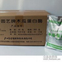 饲料木瓜蛋白酶