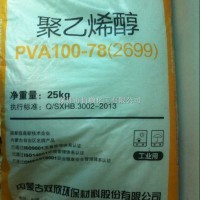 聚乙烯醇PVA价格9800一吨