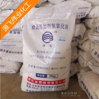 滨化食品级氢氧化钠 食品级片碱 食品级烧碱 食品级苛性钠