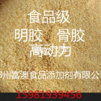 厂家特价供应食品级 明胶  骨胶  增稠剂高动力含量99%