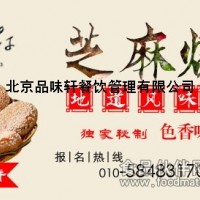 学习制作老北京烧饼怎么样？多少钱学到专业技术