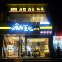 蛋糕店加盟 面包店加盟 投资招商加盟