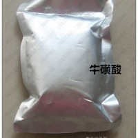 批发供应零售牛磺酸、食品级[牛磺酸生产厂家]用途