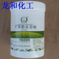 江芒果粉末香精 芒果粉末香精现货批发