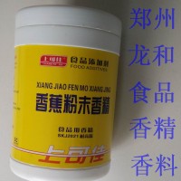 惊爆价香蕉粉末香精 耐高温香蕉粉末香精 食品添加剂