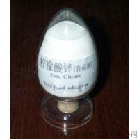 食品级柠檬酸锌  柠檬酸锌价格   柠檬酸锌生产厂家