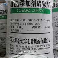 供应食用石膏粉