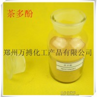 厂家食品级剂茶多酚价格