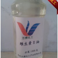 维生素E油 ve 剂 生育酚 维生素e液体