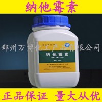 纳他霉素/那他霉素 防霉，防腐剂，优质食品级食品级20g