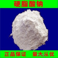 硬脂酸钠 洗涤剂 乳化剂 价格 厂家