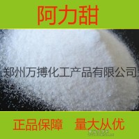 厂家阿力甜  批发阿力甜 阿力甜 的价格