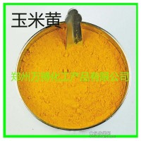 天然色素玉米黄质 玉米黄素价格