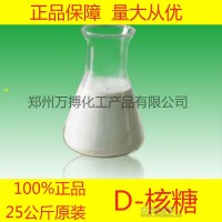 D-核糖价格 D-核糖厂家