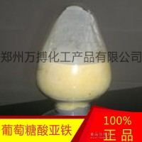 厂家食品级葡萄糖酸亚铁价格