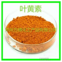 剂叶黄素厂家 万寿菊提取物价格