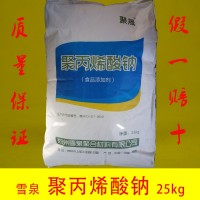 厂家聚丙烯酸钠招代理