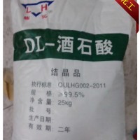 批发L-酒石酸 DL-酒石酸 葡萄酸味 酸度调节剂 酿酒
