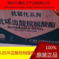 厂家食品级L-抗坏血酸棕榈酸酯价格