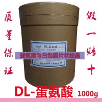 天然食品级氨基酸DL-蛋氨酸 甲硫氨酸或甲硫基丁氨酸