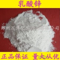 乳酸锌厂家 乳酸锌价格