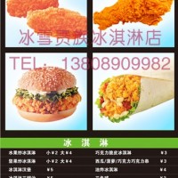 冰淇淋粉金利昌食品冰淇淋店