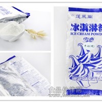 硬冰淇淋粉雪恋硬冰淇淋粉