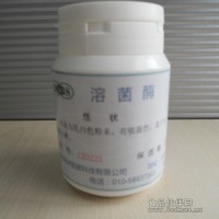 溶 菌 酶