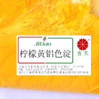 天然色素柠檬黄铝色淀 、零售批发