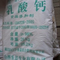 食品级L-乳酸钙、零售批发