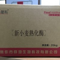 新小麦熟化酶--加快新麦面粉熟化