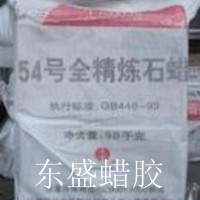 全精炼食品级石蜡 半精炼食品级石蜡 昆仑食品级石蜡 东盛石蜡