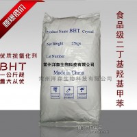 现货批发食品级 二丁基羟基甲苯BHT 抗氧剂264 公斤起订