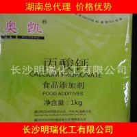 供应食用级防腐剂丙酸钙