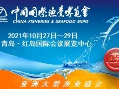 第25届中国国际渔业博览会