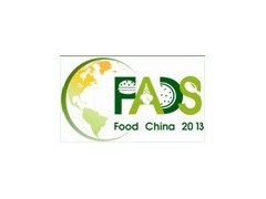 2013全球食品诚信大会暨中国国际诚信食品交易会