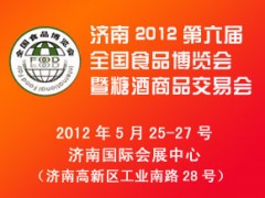 2012第六届全国食品博览会暨食品添加剂与配料展览会