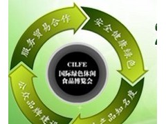 2012第二届中国（北京）国际绿色休闲食品博览会