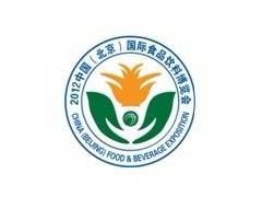 2012第二届中国（北京）国际食品饮料博览会