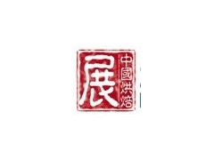 2014第十八届中国烘焙展览会