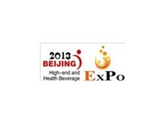 2013第四届中国国际高端健康饮品（北京）展览会