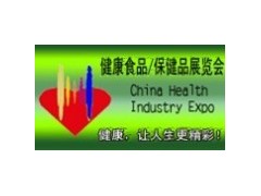 2012中国(苏州)健康产业博览会暨保健品/健康食品展览会