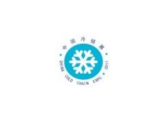 第三届上海国际冷冻保鲜及冷链物流技术设备展览会