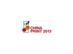 中国国际食品包装印刷及标签展览会